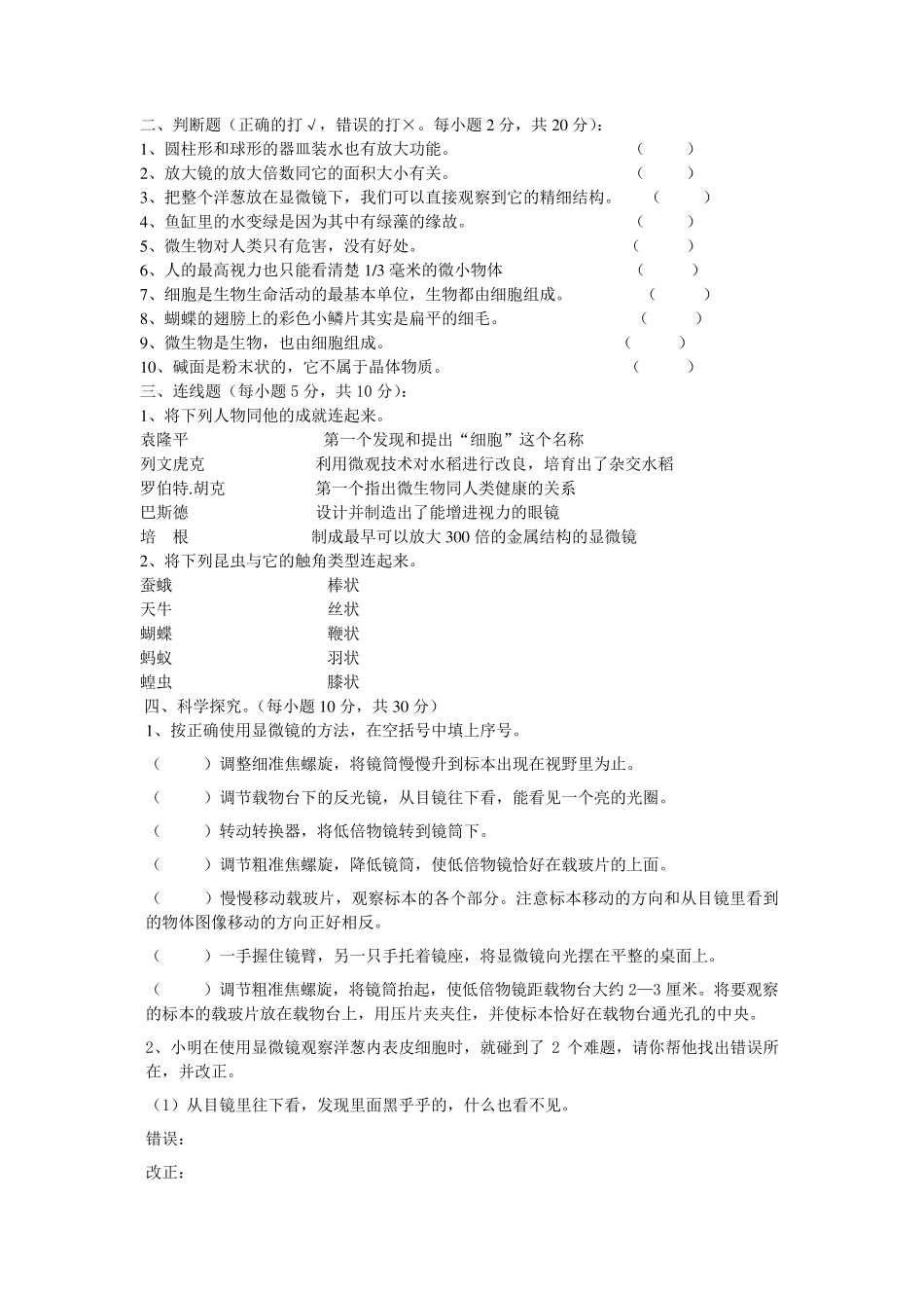 六年级下册科学试卷(新教科版)_第2页