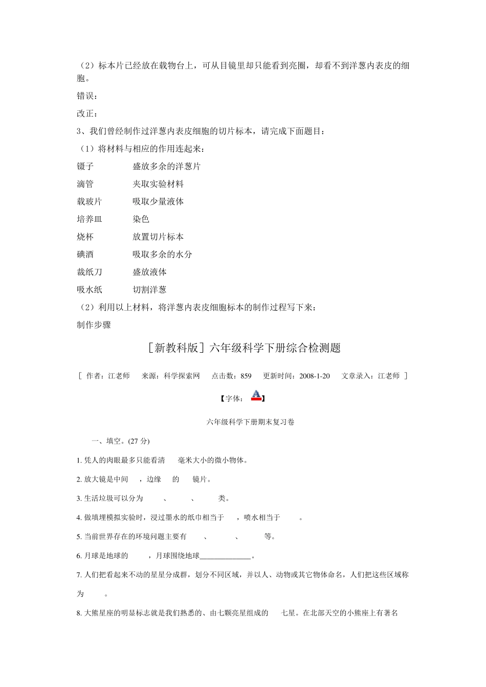 六年级下册科学试卷(新教科版)_第3页