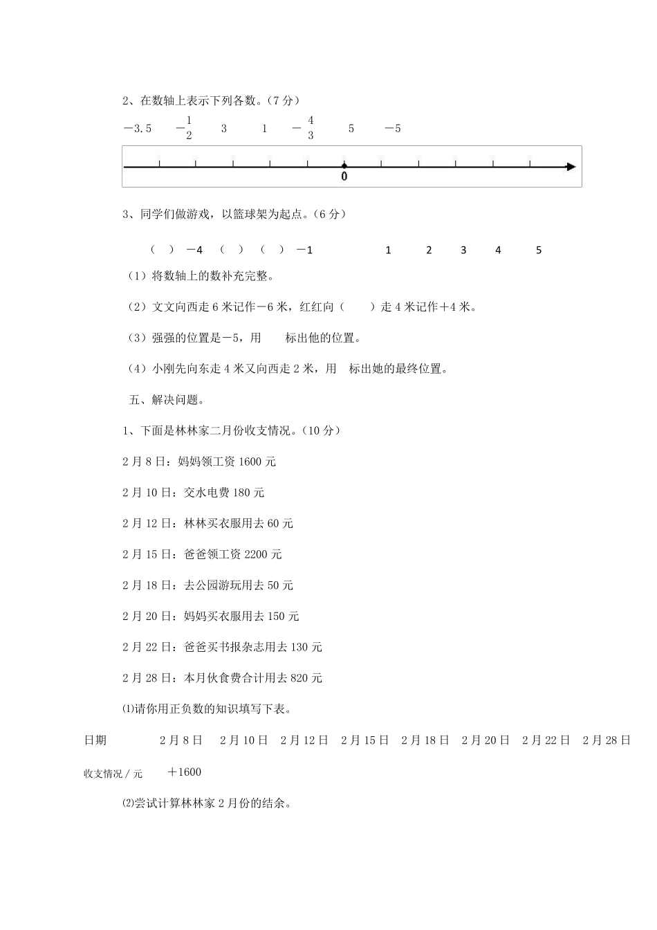 六年级下册第一单元负数测试题含答案_第3页