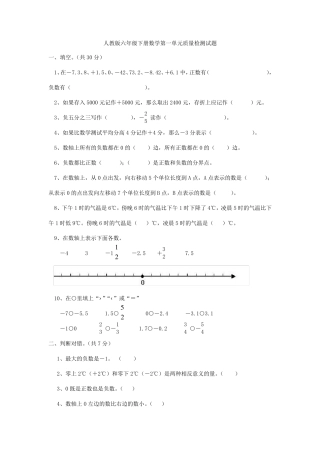 六年级下册第一单元负数测试题含答案