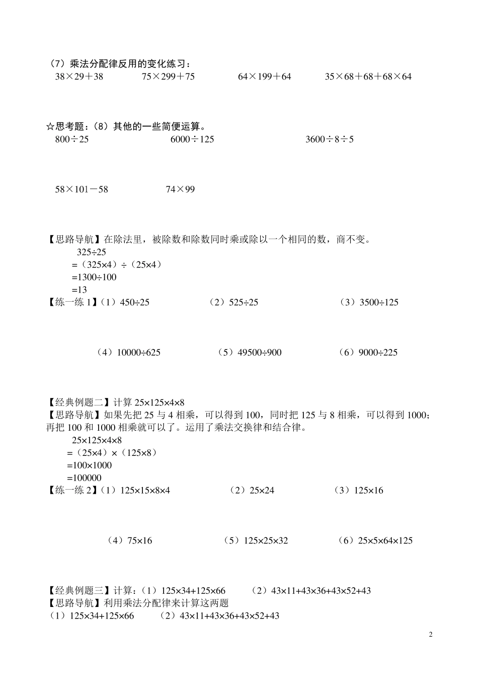 六年级下册简便运算总复习的练习题和答案_第2页
