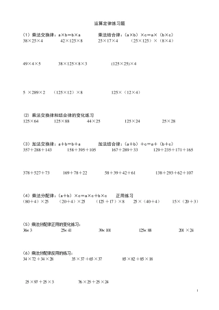 六年级下册简便运算总复习的练习题和答案
