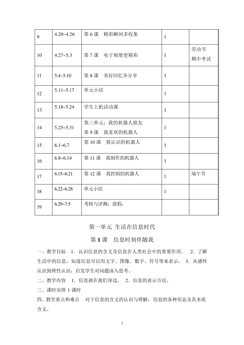 六年级下册第八册信息技术教案电子工业出版社安徽版_第3页