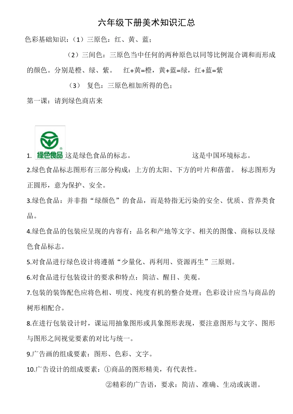 六年级下册美术复习资料_第1页