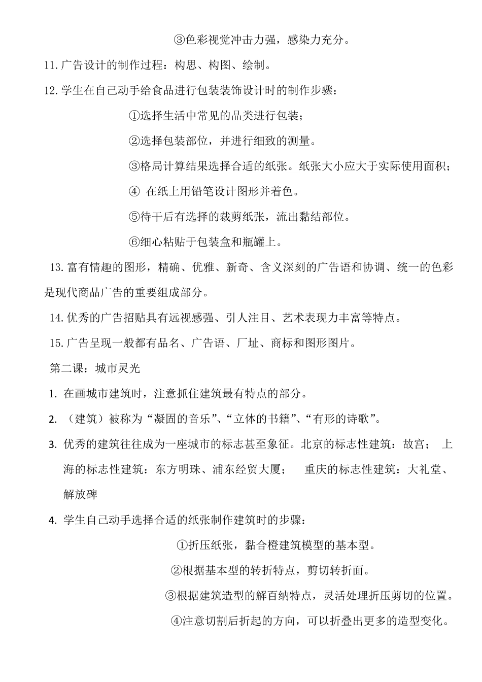 六年级下册美术复习资料_第2页
