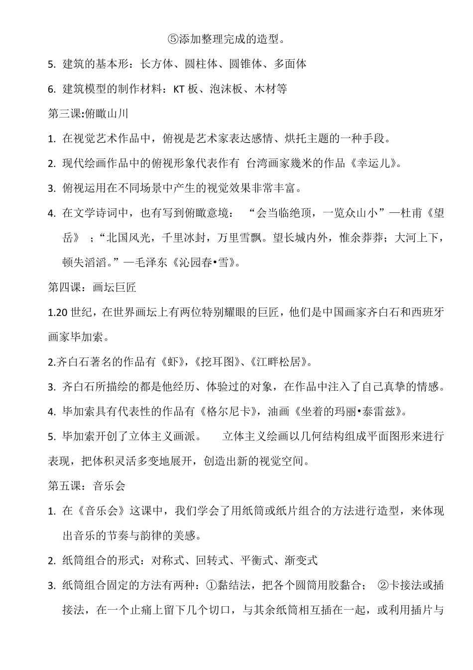 六年级下册美术复习资料_第3页