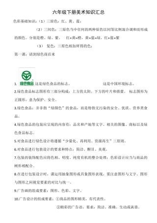 六年级下册美术复习资料