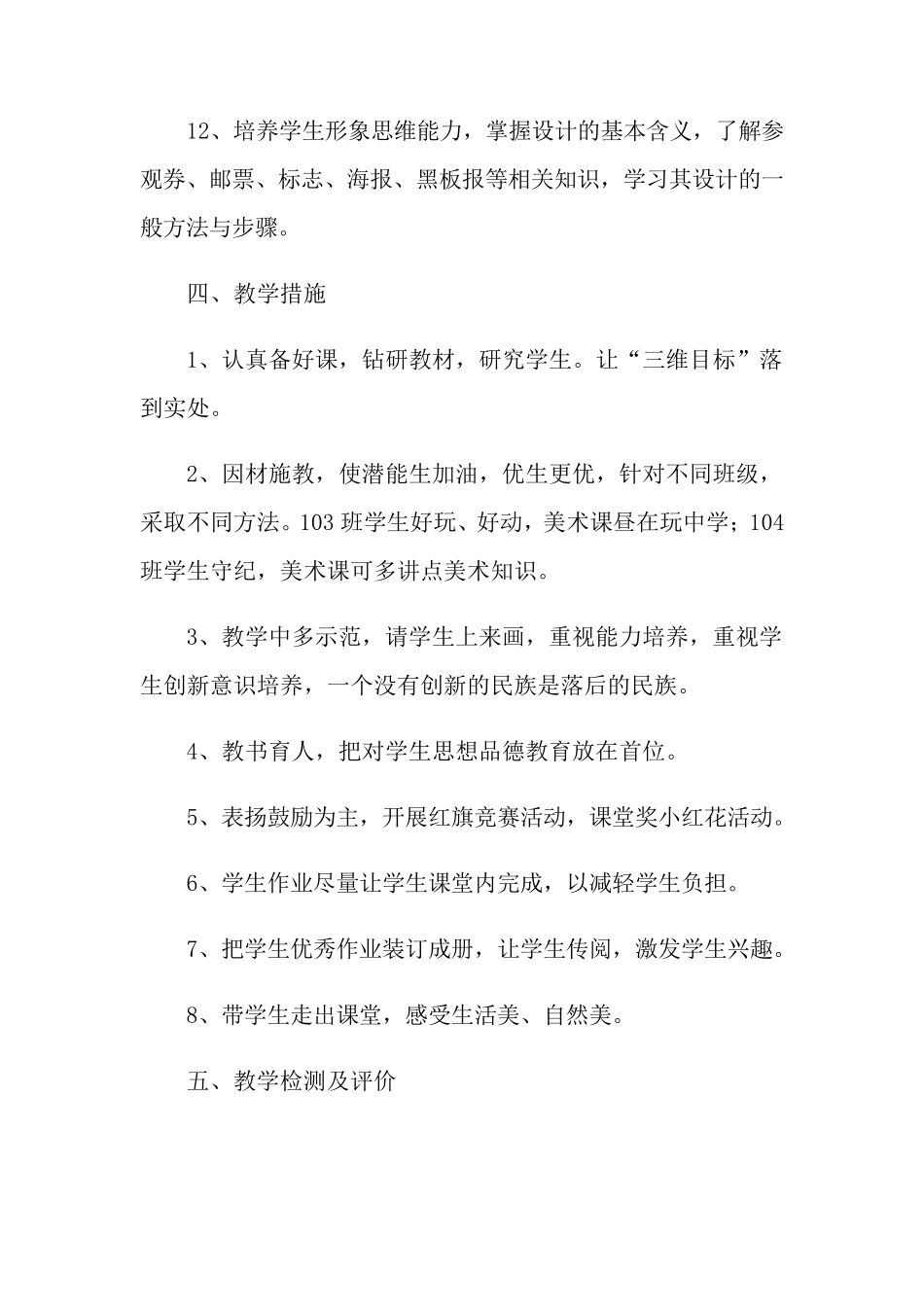 六年级下册美术教学计划(5篇)_第3页