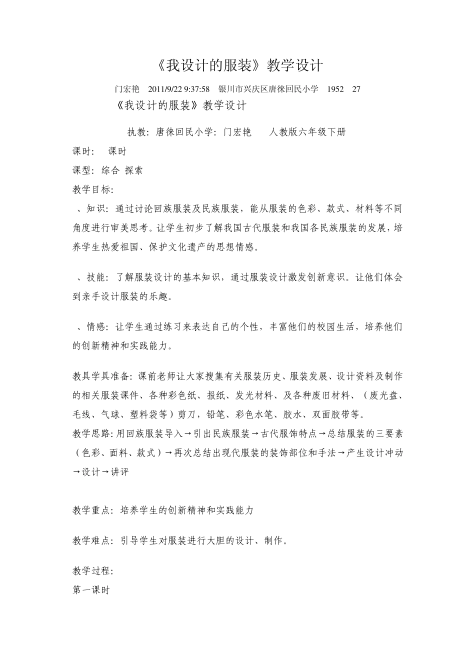 六年级下册美术课《我设计的服装》教学设计_第1页