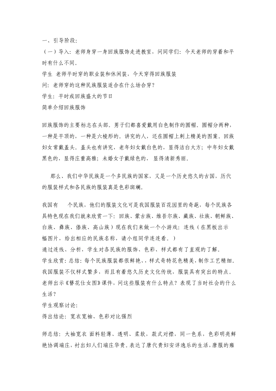 六年级下册美术课《我设计的服装》教学设计_第2页