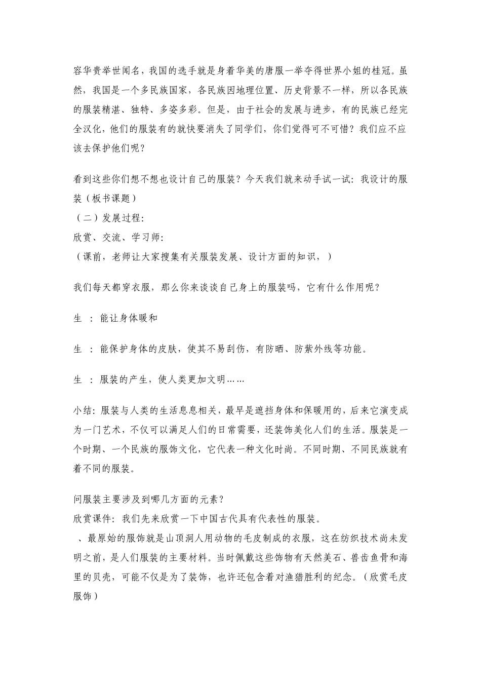 六年级下册美术课《我设计的服装》教学设计_第3页