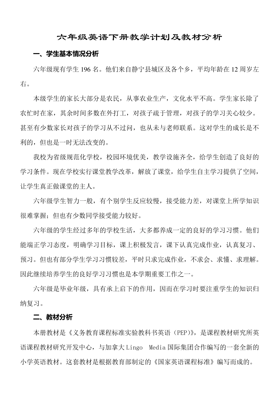 六年级下册英语教材分析_第1页