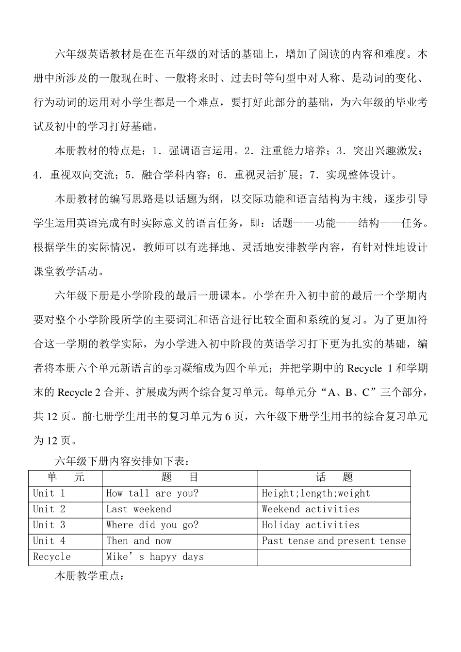 六年级下册英语教材分析_第2页