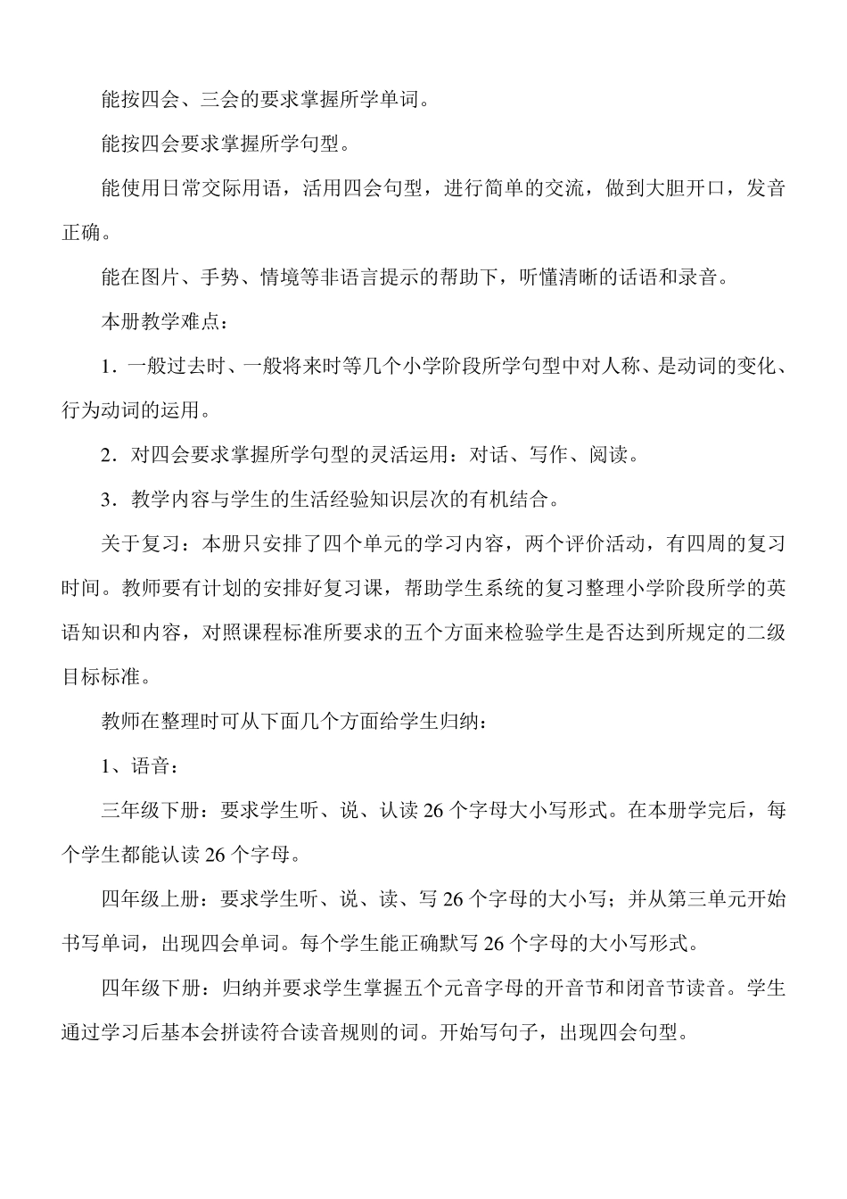六年级下册英语教材分析_第3页