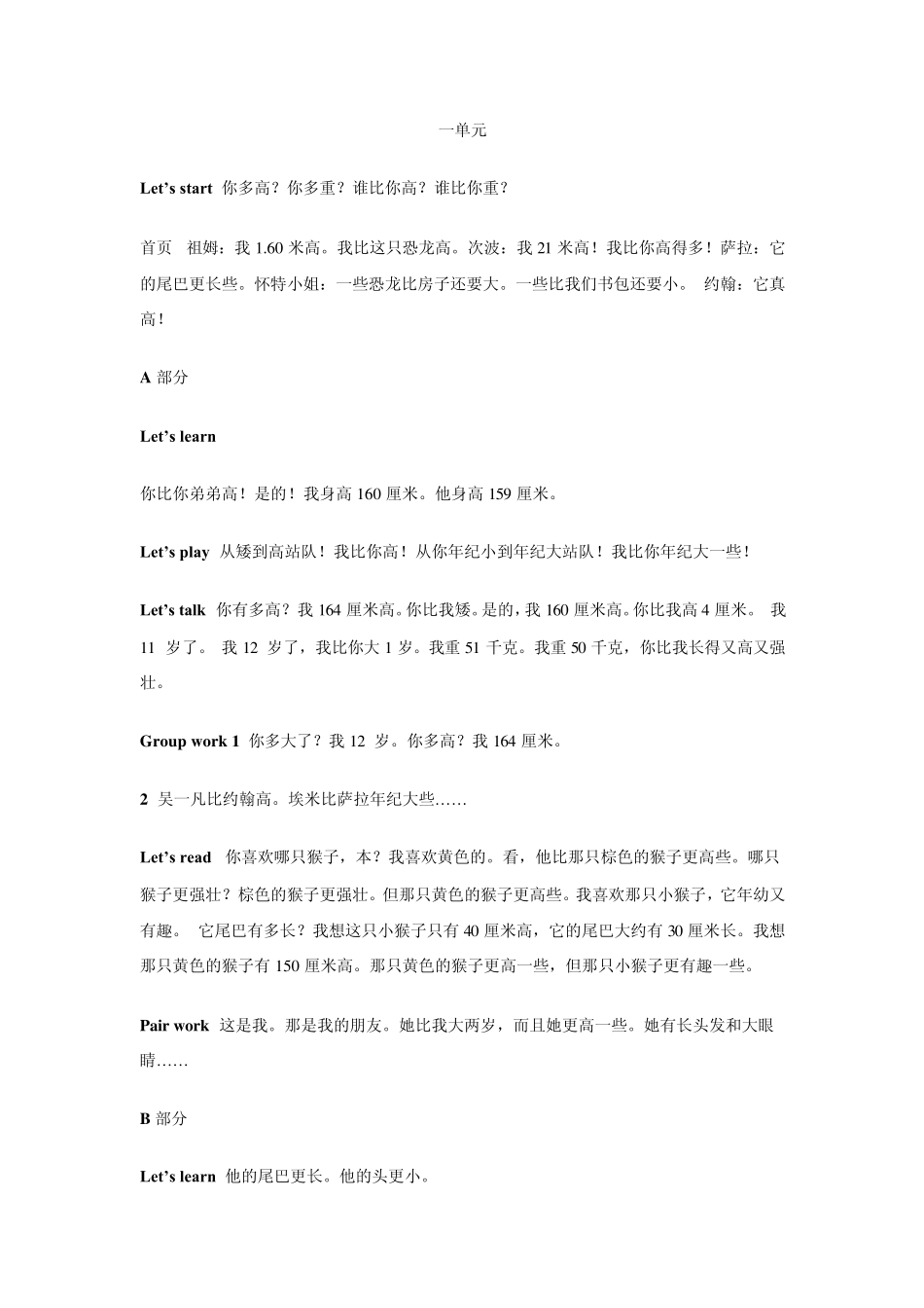 六年级下册英语翻译_第1页