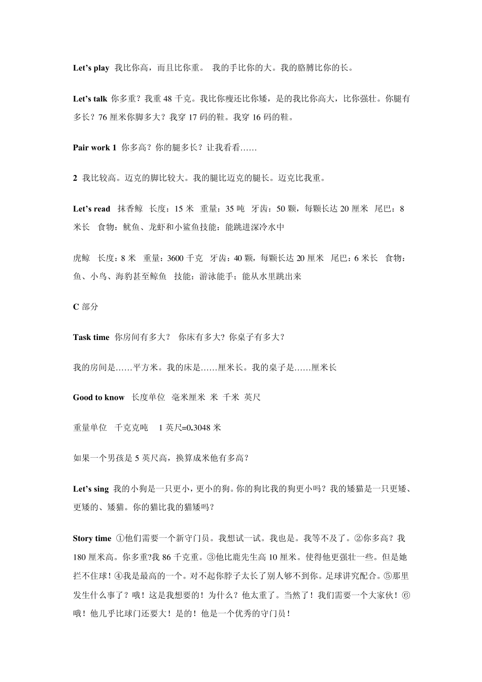 六年级下册英语翻译_第2页