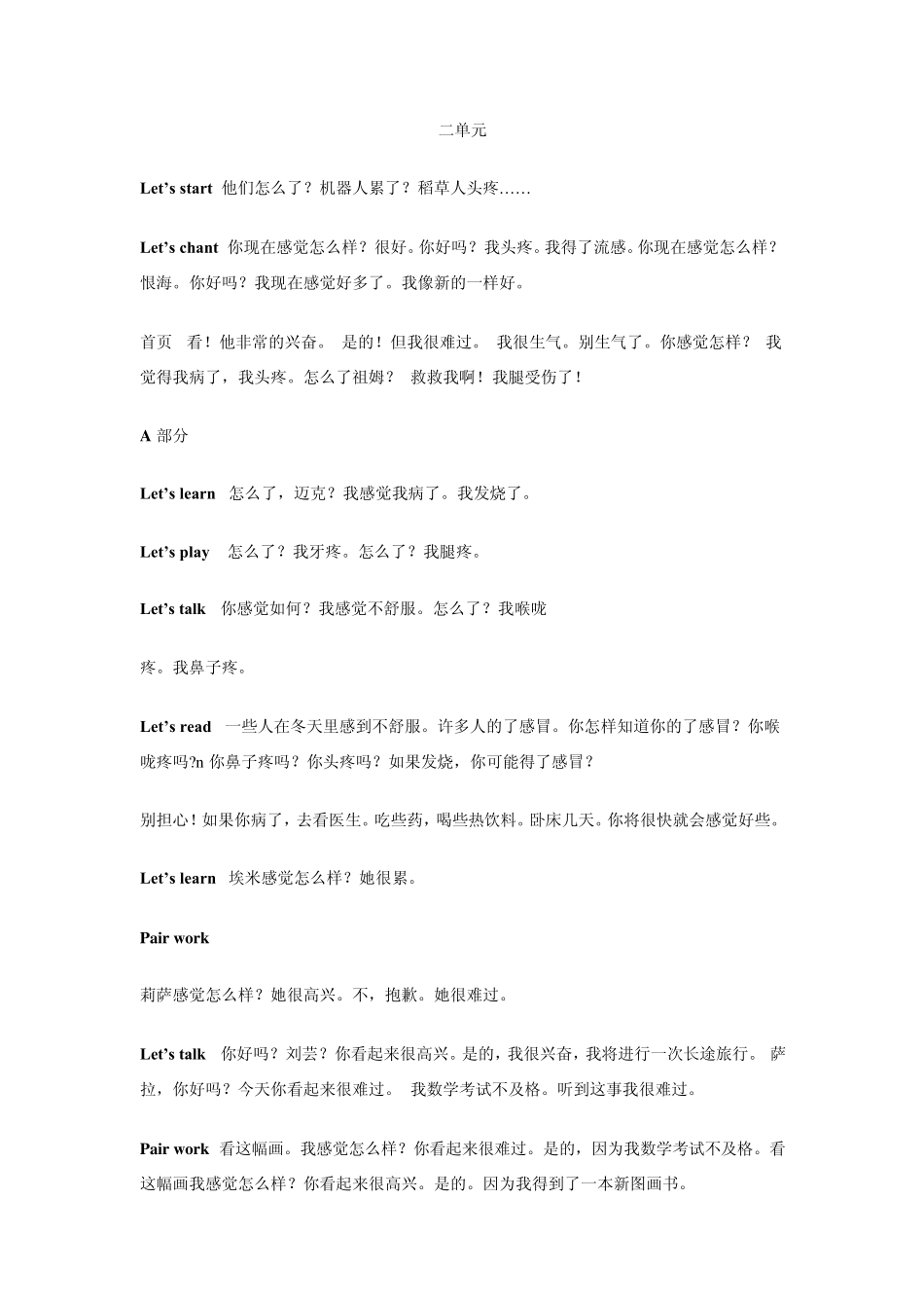 六年级下册英语翻译_第3页