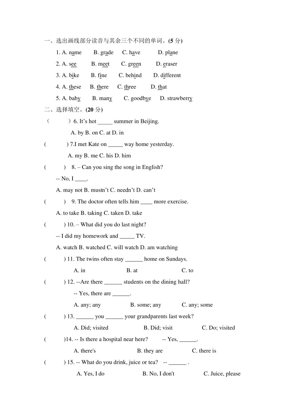 六年级下册英语考试试卷_第1页