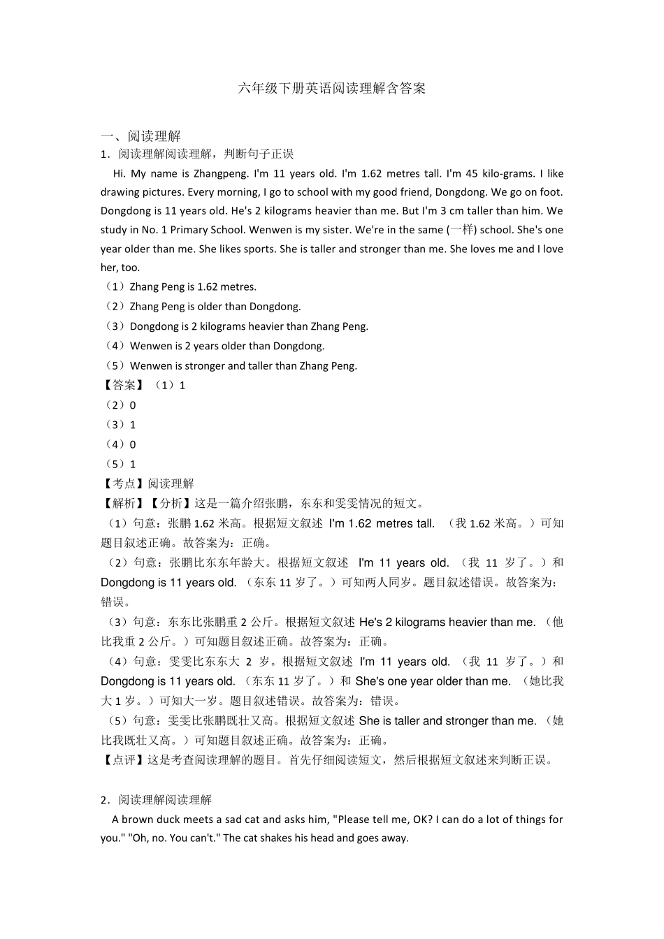 六年级下册英语阅读理解含答案_第1页