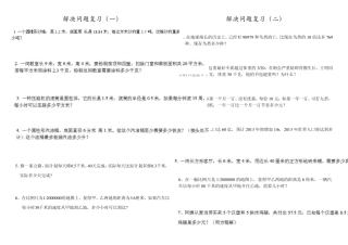 六年级下册解决问题复习练习