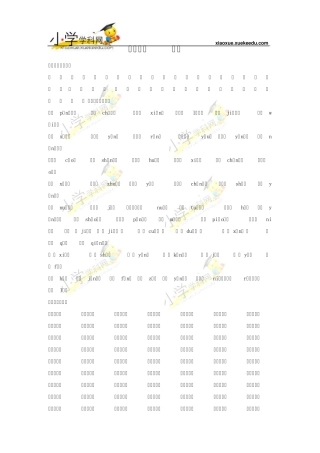 六年级下册语文[教材梳理]专项部分字词湘教版[小学学科网]