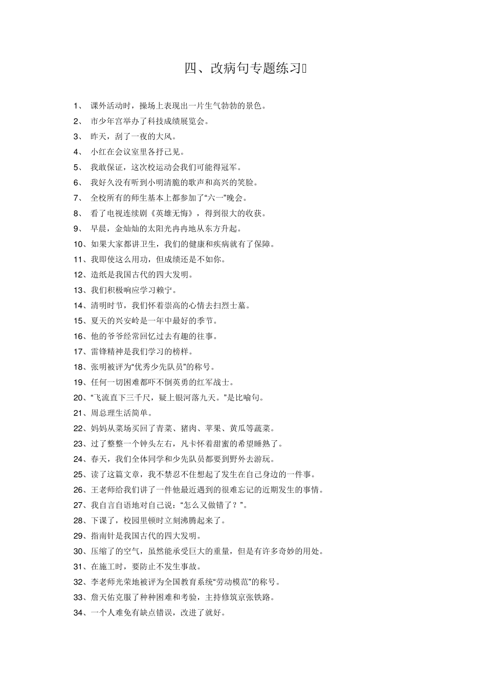 六年级下册语文《修改病句》专项练习_第3页