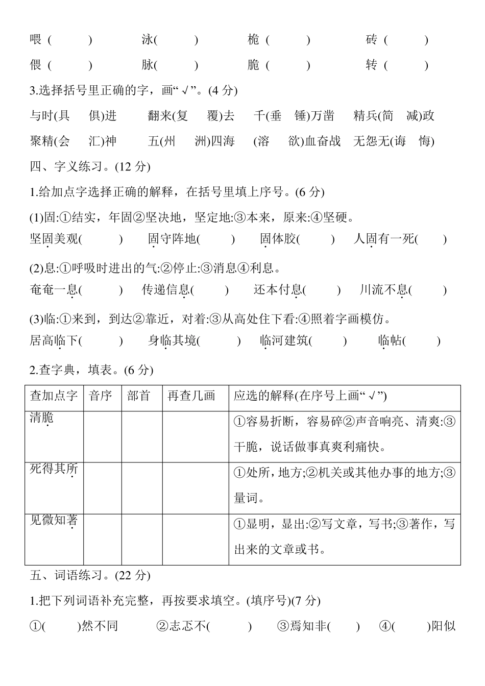 六年级下册语文专项训练——字词部编版_第2页