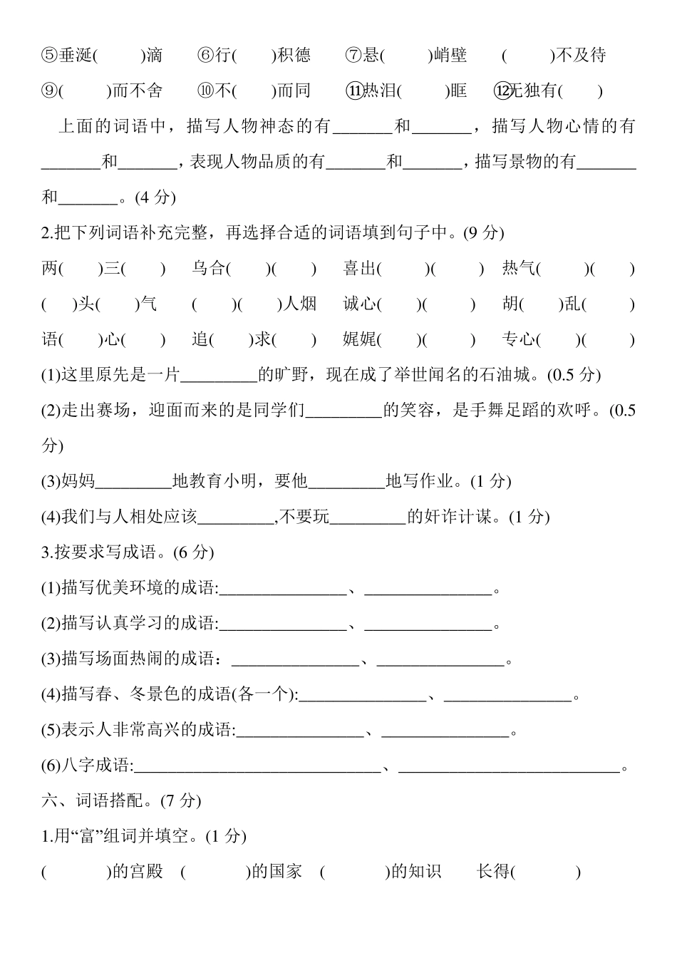 六年级下册语文专项训练——字词部编版_第3页