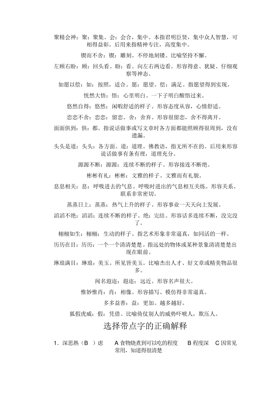 六年级下册语文书四字成语解释_第3页