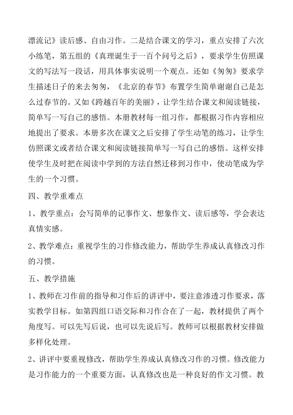 六年级下册语文作文教学计划_第2页