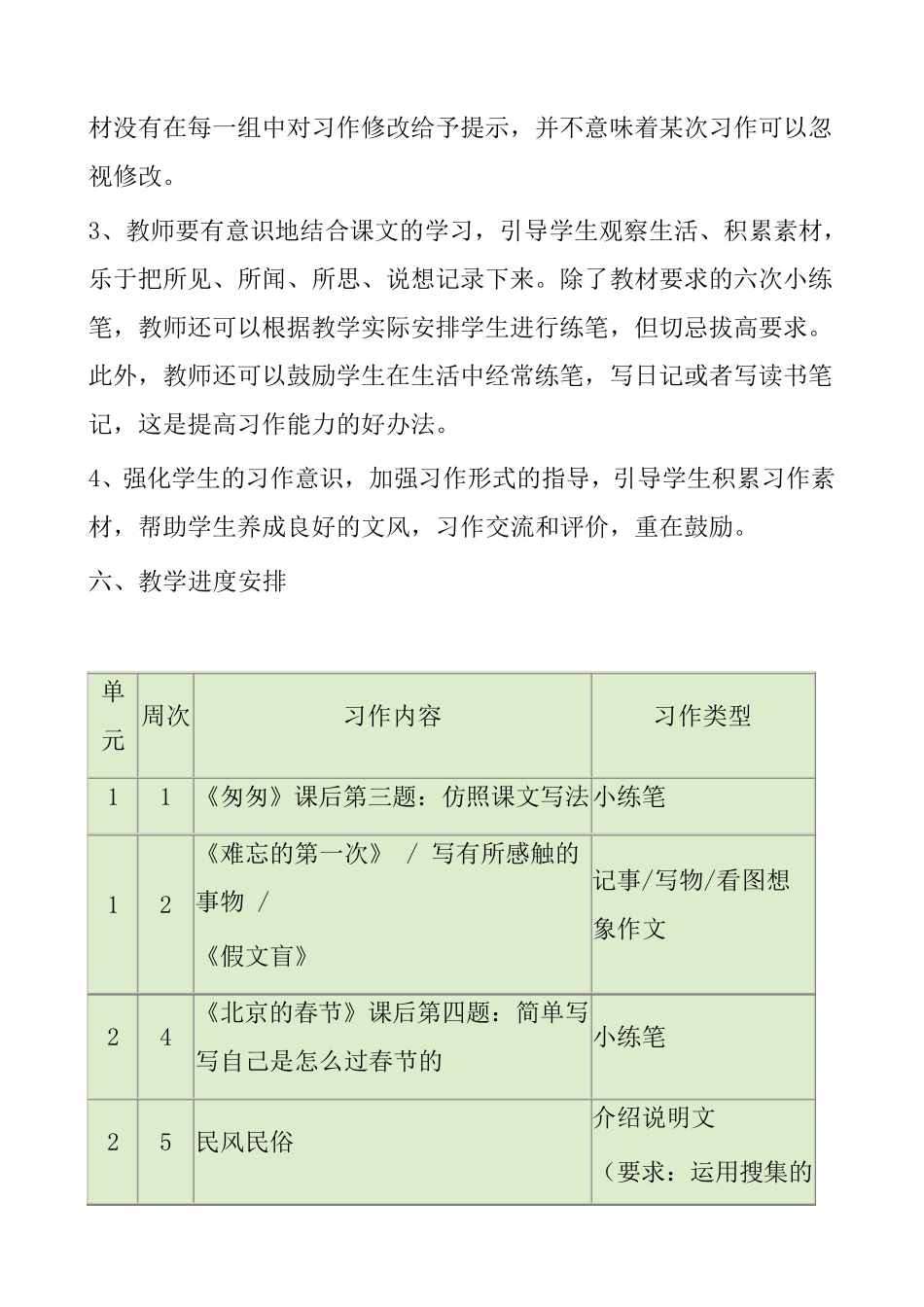 六年级下册语文作文教学计划_第3页
