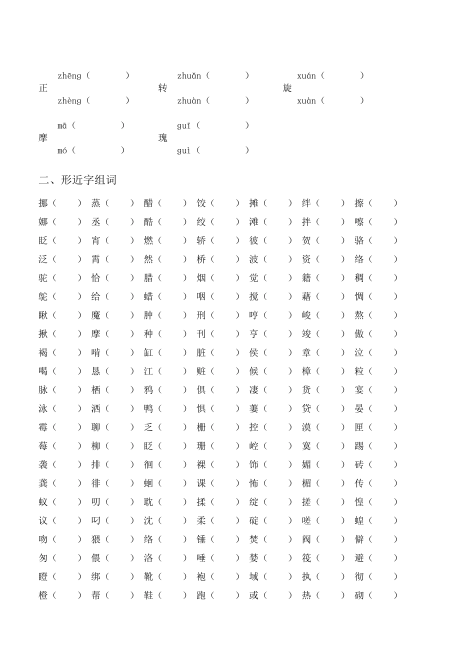 六年级下册语文基础练习题_第2页