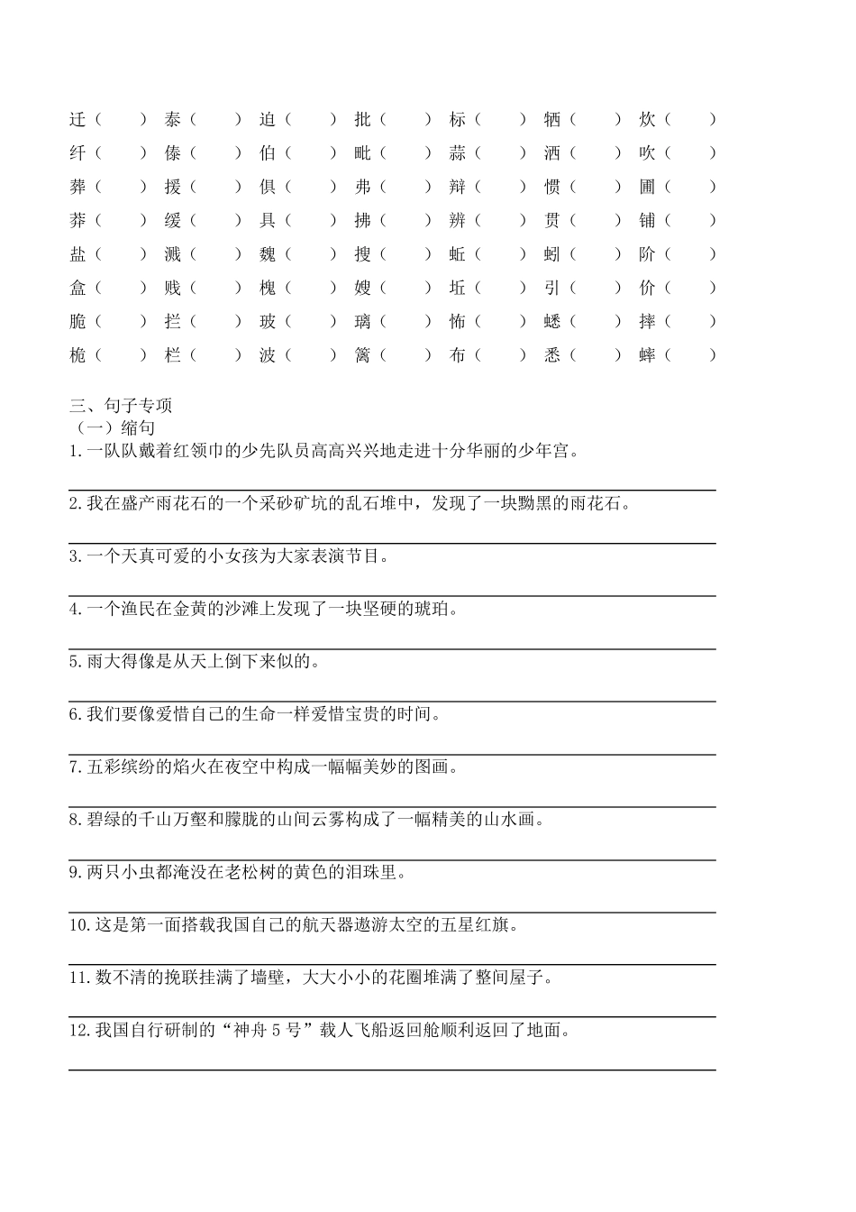 六年级下册语文基础练习题_第3页