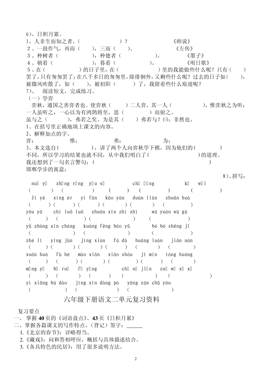 六年级下册语文各单元复习资料_第2页