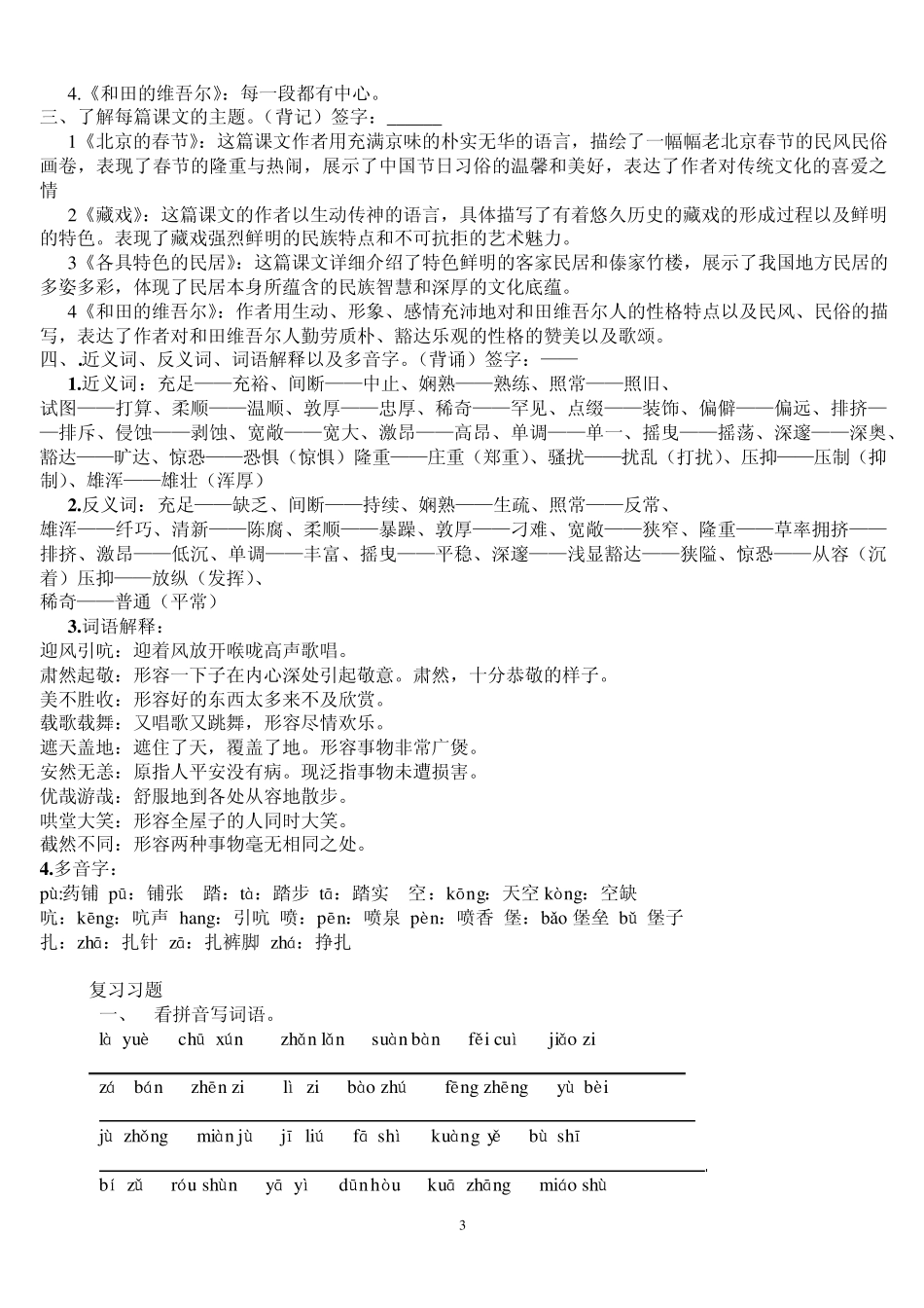 六年级下册语文各单元复习资料_第3页