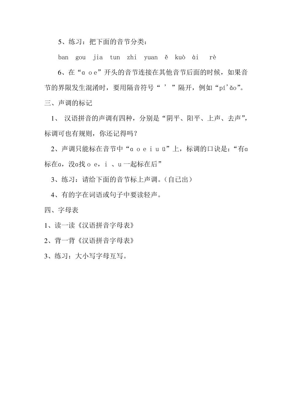 六年级下册语文复习教案4566_第2页