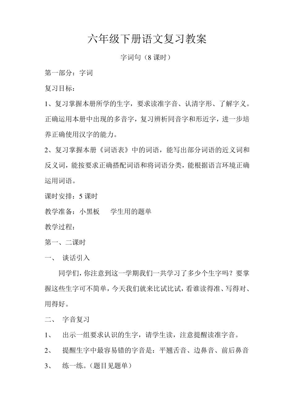 六年级下册语文复习教案4566_第3页