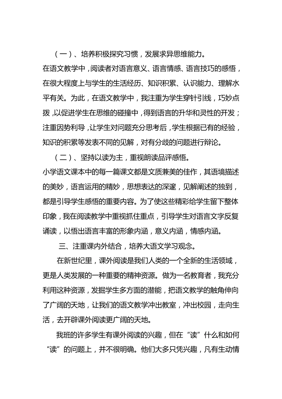 六年级下册语文教学工作总结_第2页