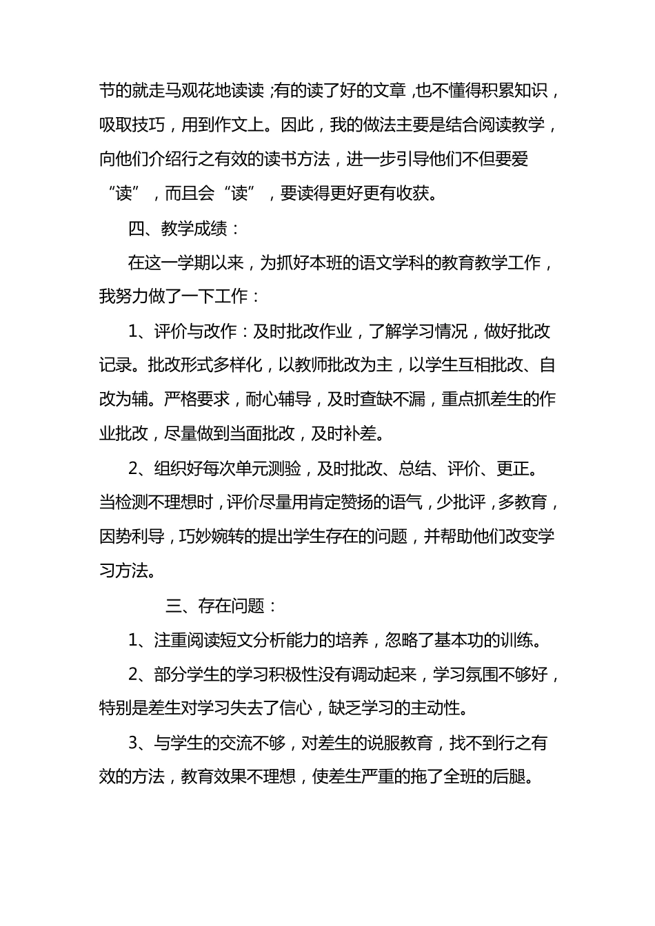 六年级下册语文教学工作总结_第3页