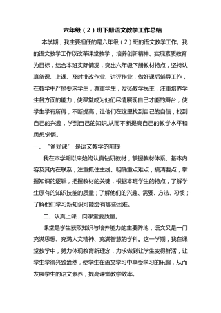 六年级下册语文教学工作总结