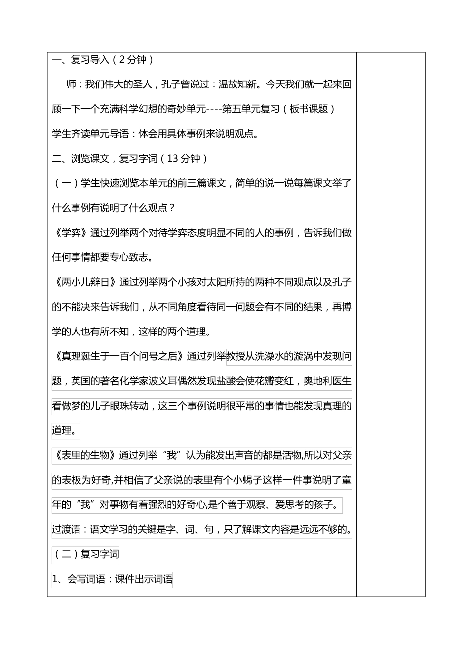 六年级下册语文教案第五单元复习部编版_第2页