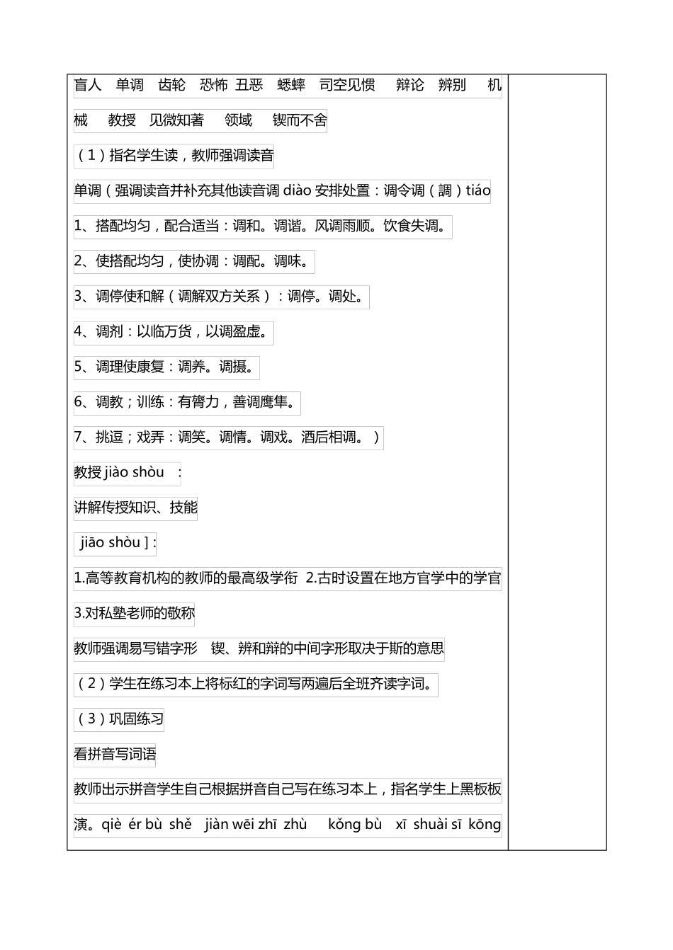 六年级下册语文教案第五单元复习部编版_第3页