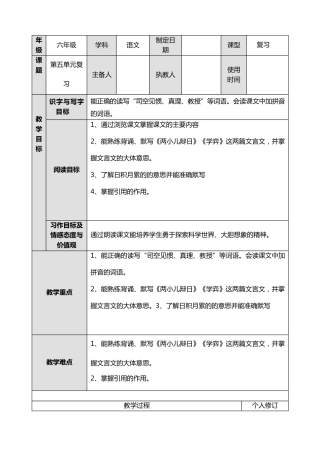 六年级下册语文教案第五单元复习部编版