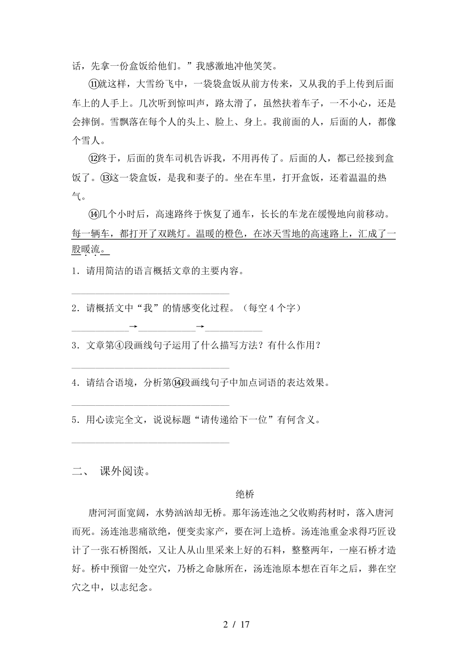 六年级下册语文短文阅读及答案(考题)_第2页