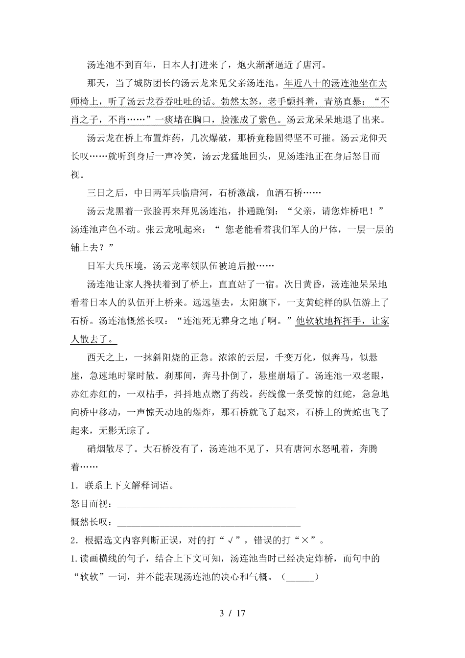 六年级下册语文短文阅读及答案(考题)_第3页