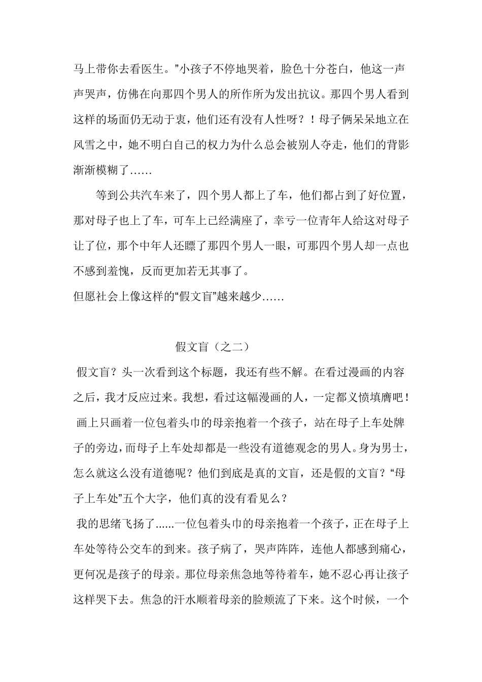 六年级下册语文第一单元漫画作文_第2页