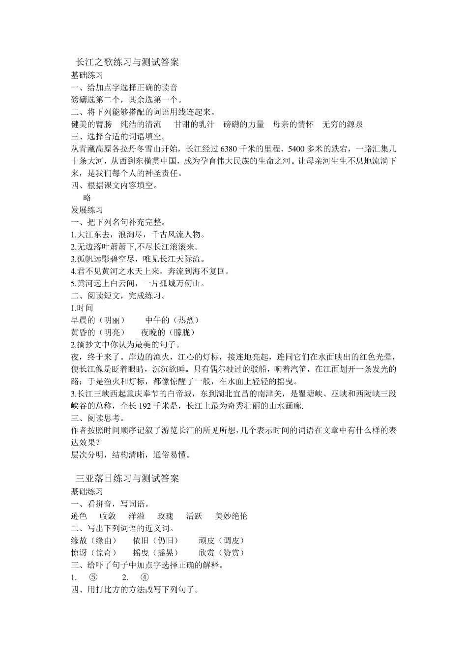 六年级下册语文练习与测试答案_第1页