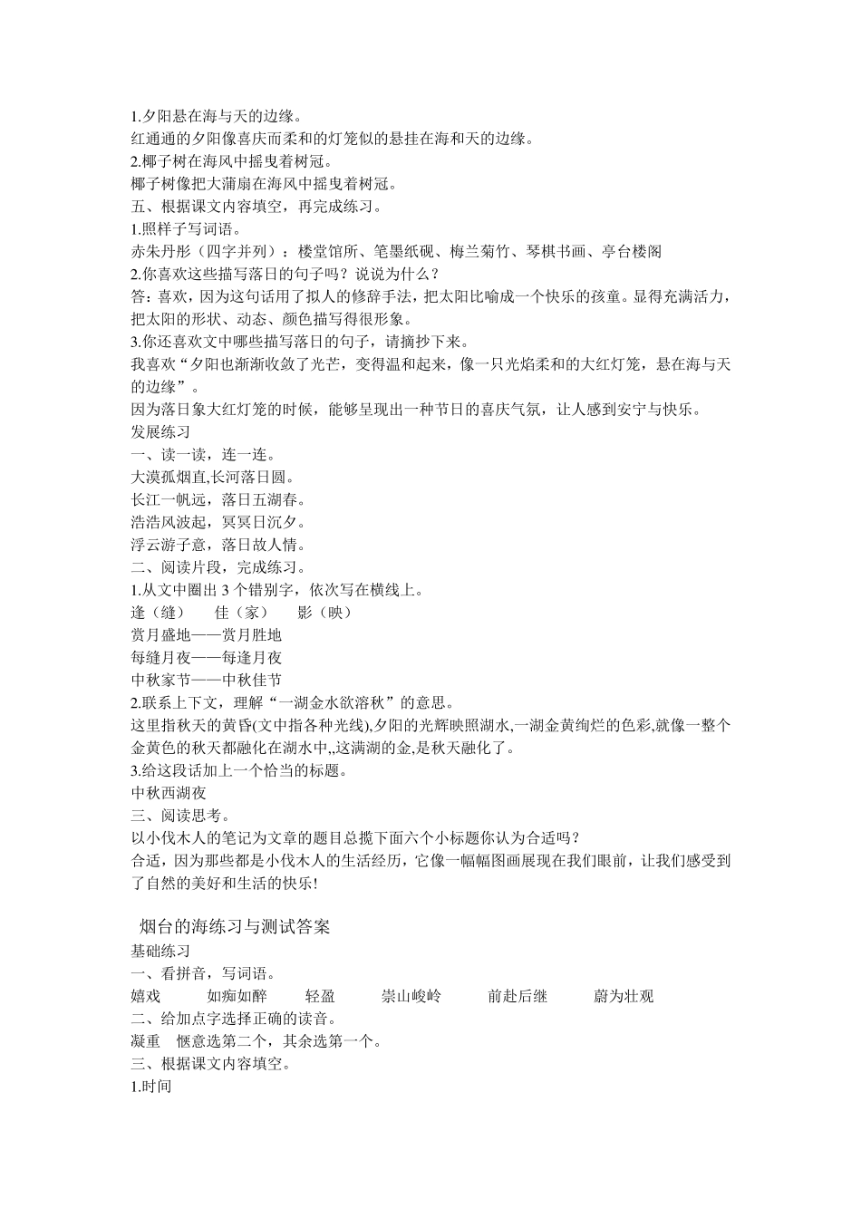 六年级下册语文练习与测试答案_第2页