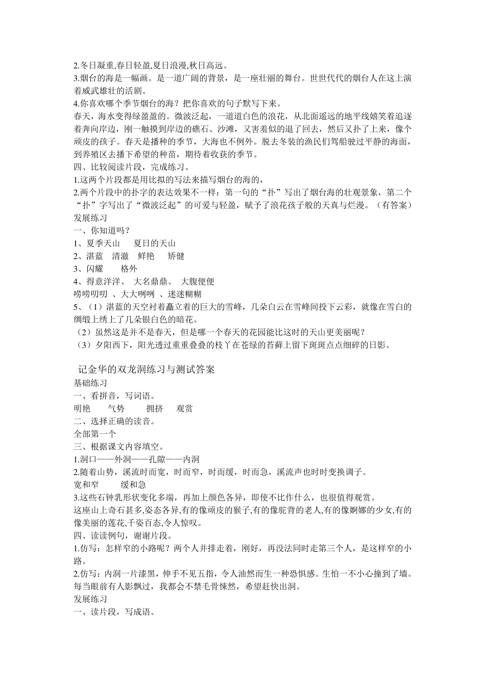 六年级下册语文练习与测试答案_第3页