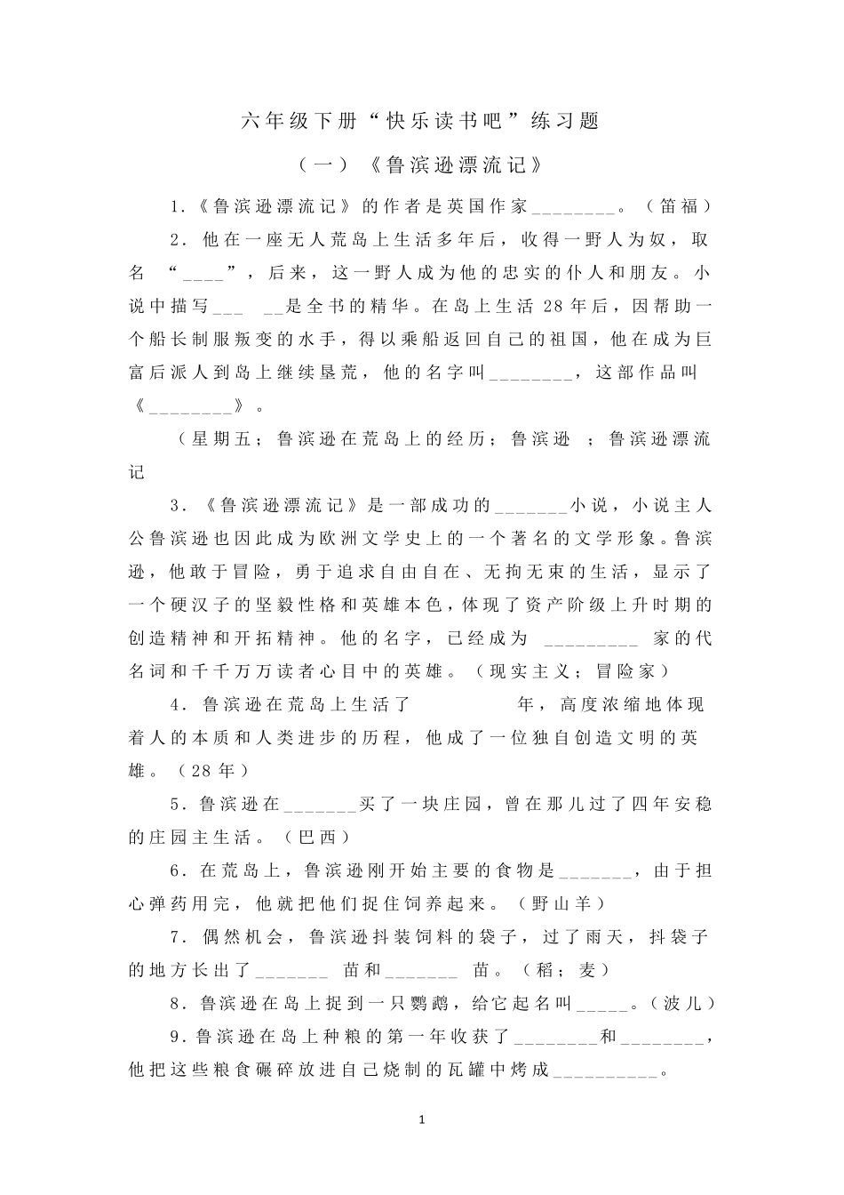 六年级下册语文试题“快乐读书吧”练习题｜部编版_第1页